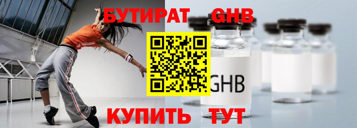 БУТИРАТ  БУТИРАТ Butirat  Вход с VPN  Углич 