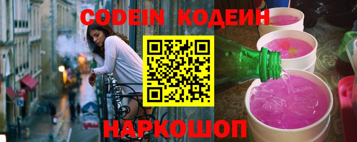 Углич  Кодеин напиток Lean (лин)  Вход с VPN 