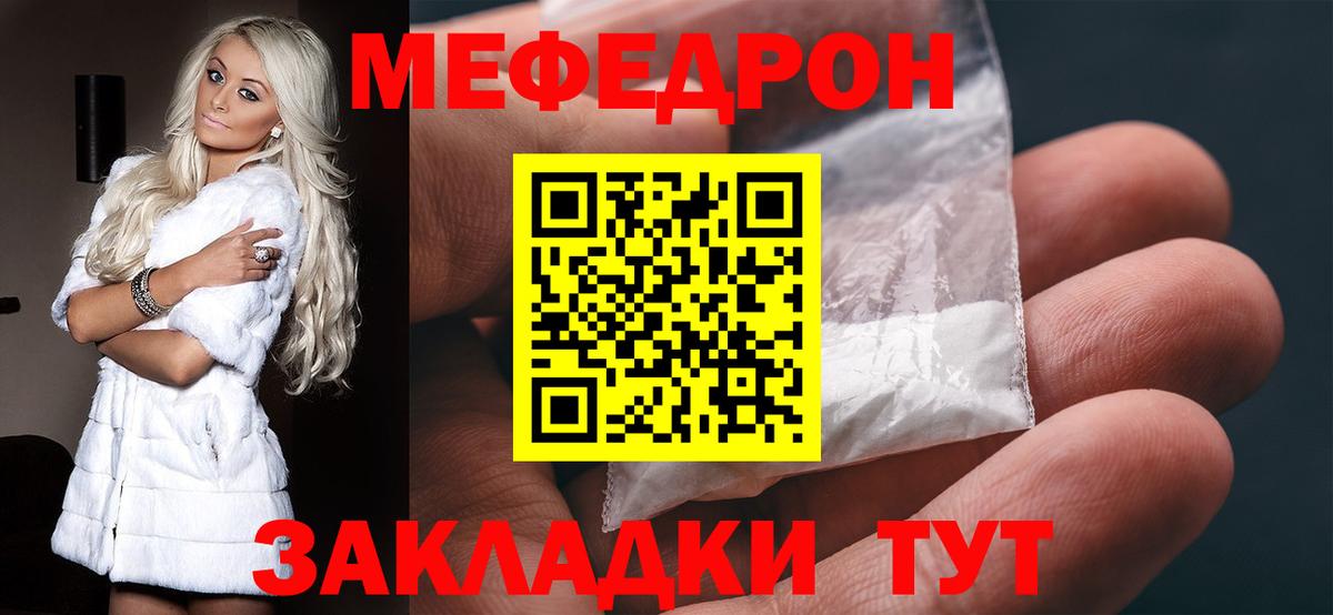 МЯУ-МЯУ  МЕФ кристаллы  МЕФ mephedrone  Вход с VPN  Углич 